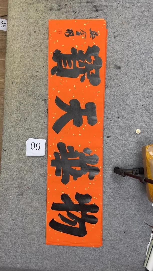 书法09吴金彬书法作品