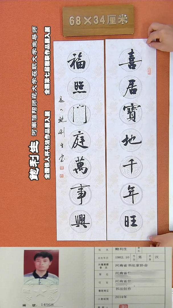 书法135鲍利生书法作品