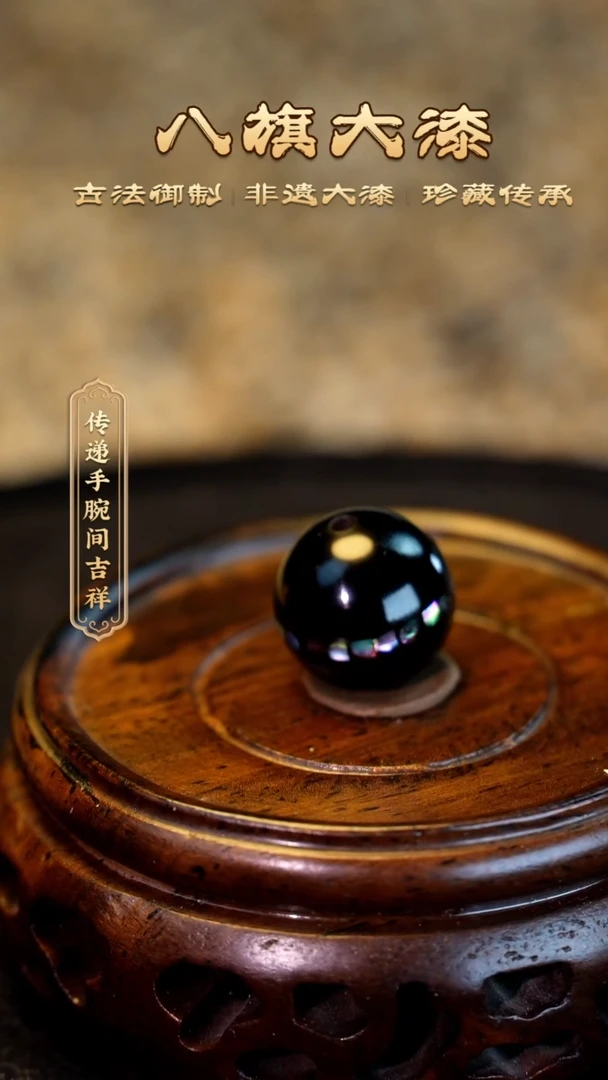 【闪购商品】八旗大漆非遗工艺1.2