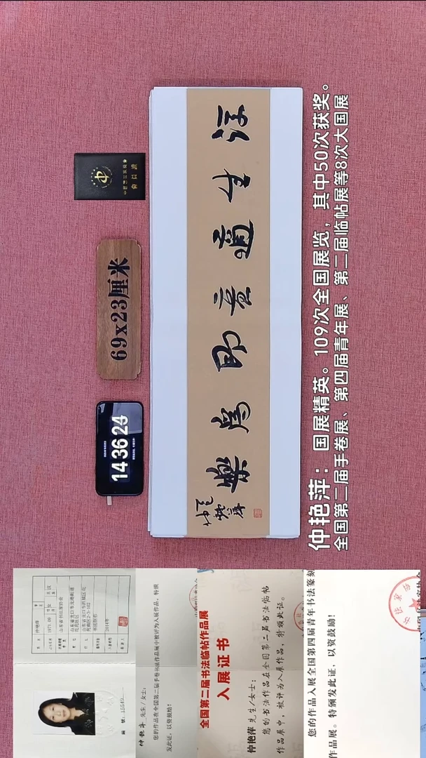 书法198    仲老师书法作品