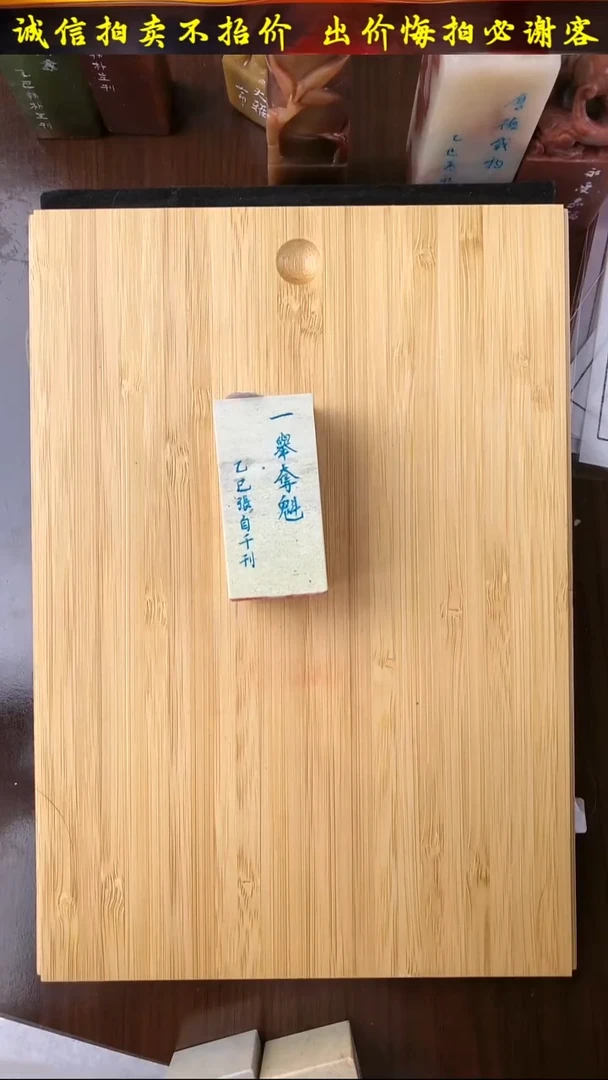 昌化石印石40343-02003