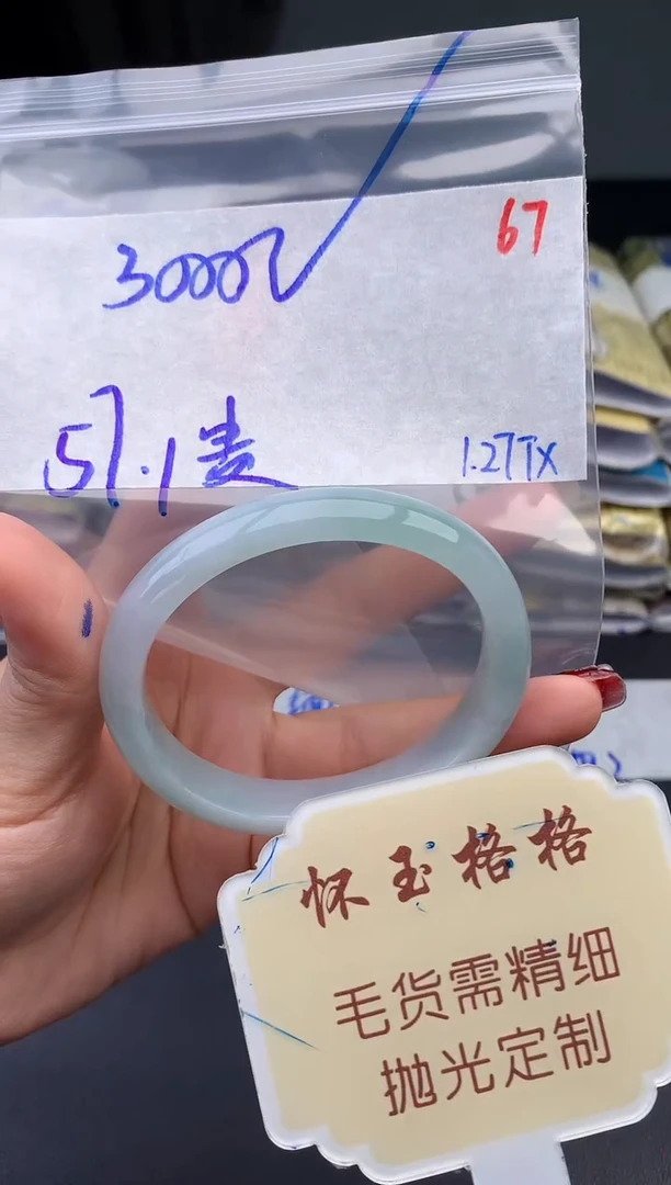 【闪购商品】定制翡翠未镶嵌毛货需精细抛光+67手镯1件+3000元