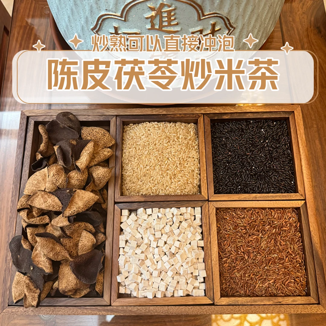 传统滋补营养品陈皮炒米养生茶老少皆宜煮水冲泡其他养生茶饮