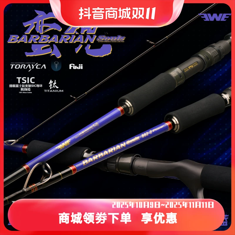 EWE美夏蛮魂海钓铁板竿岸投轻型常规快抽船钓富士导环强力杆身