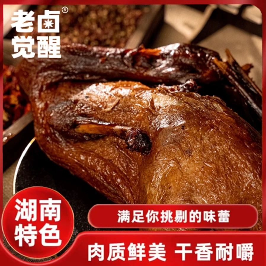 老卤觉醒正宗湖南古法九转卤水仔麻鸭460g整只手撕鸭熟食解馋