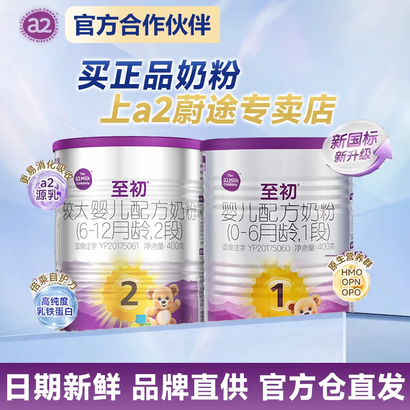 【全段400g】新国标a2至初1段2段体验装新西兰进口婴儿奶粉乳铁蛋白