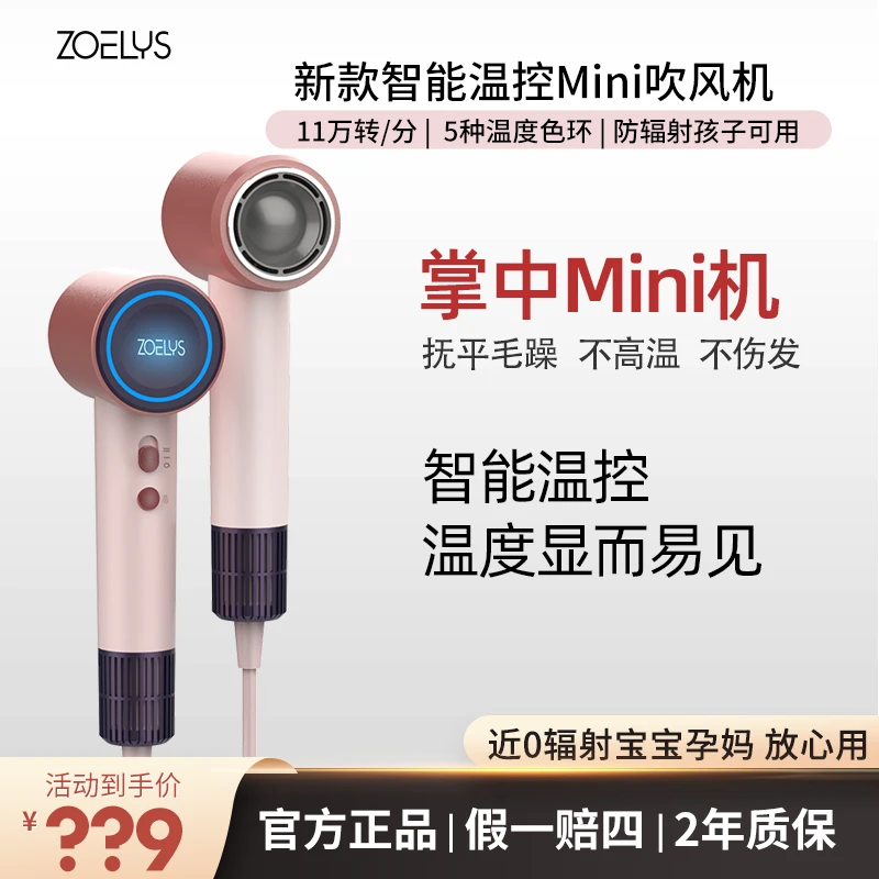 佐利斯mini智能温控高速负离子吹风机