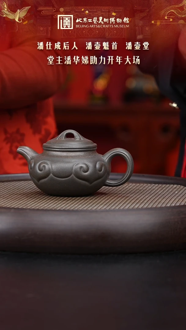 【闪购商品】紫砂茶壶陶茶溯源093 潘壶堂