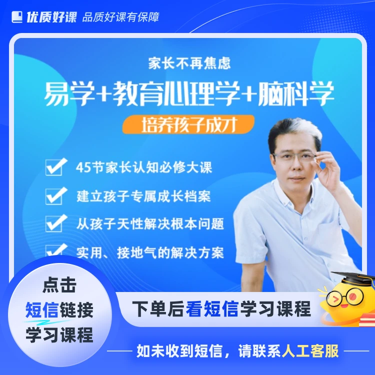 郭博士易学家庭教育课程(点击短信链接学习课程)