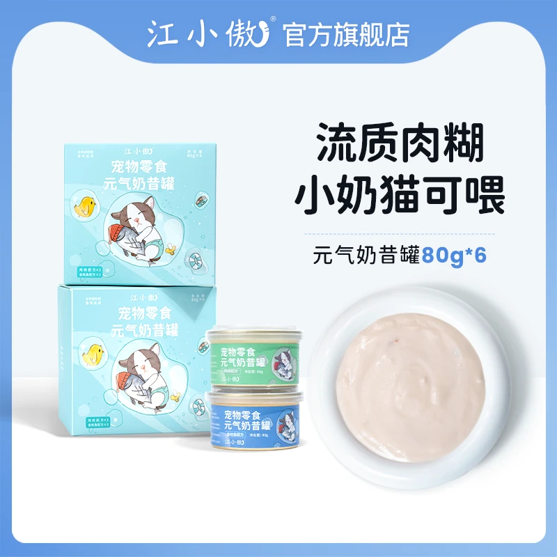 江小傲零食慕斯元气奶昔奶糕幼猫罐头营养即食小猫湿粮非主食肉泥