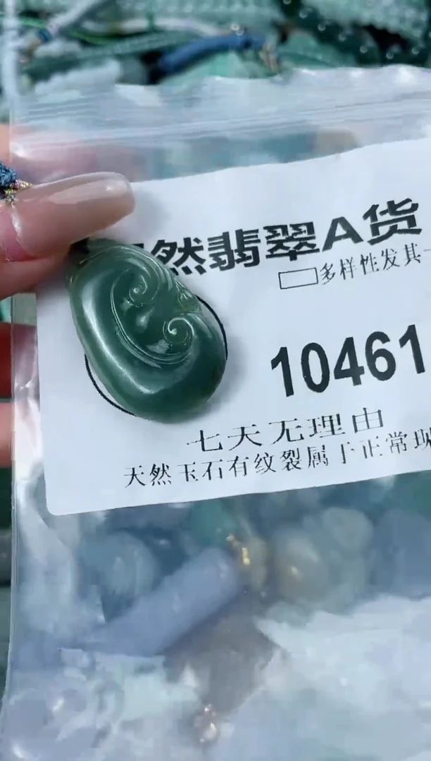 翡翠未镶嵌颈饰闪购商品  10461  多样性发其一