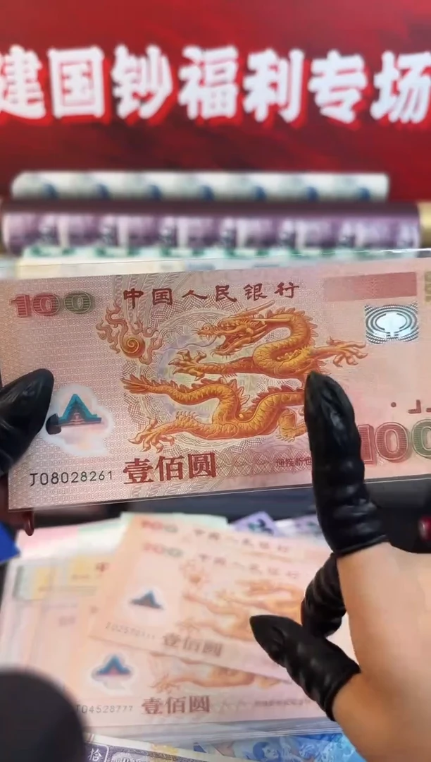 纸千禧龙钞  无4无7 强光龙
