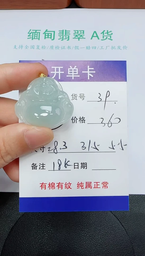 吊坠(赠链)18K金镶嵌翡翠39