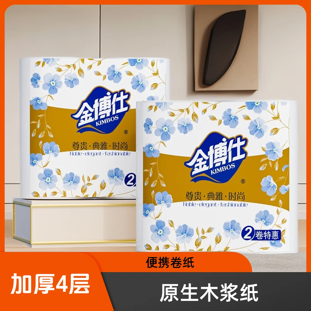 金博仕2卷240克原生木浆卫生纸卷纸4层加厚家庭装家用厕纸手纸