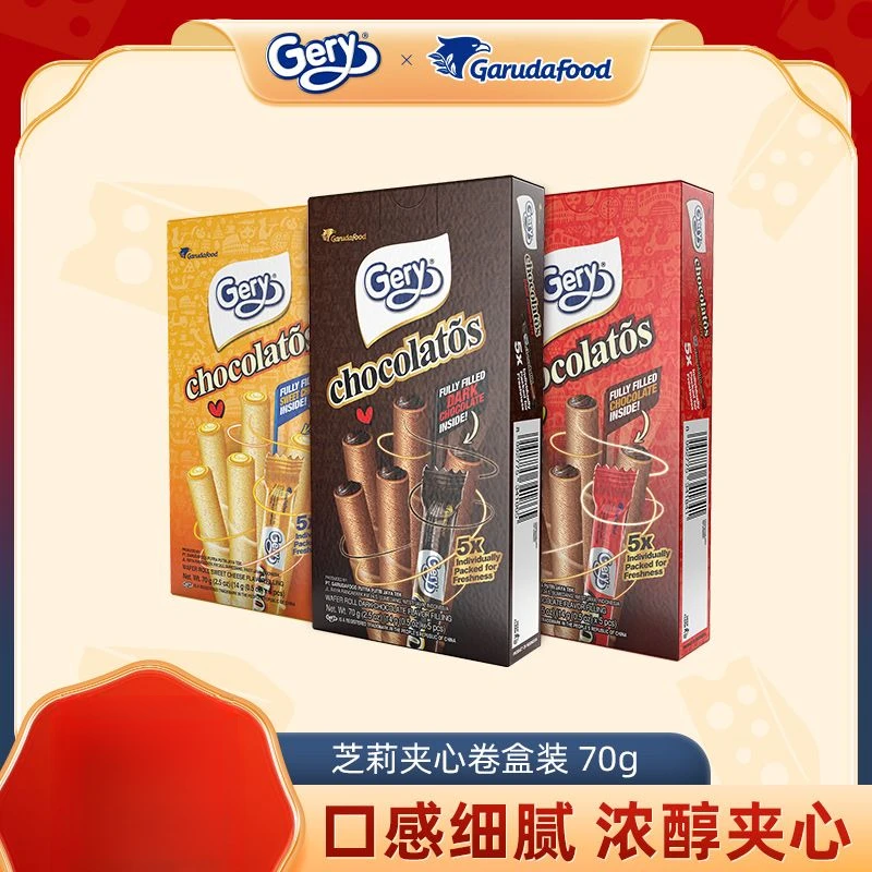 GERY/芝莉巧克力夹心卷棒饼干网红即食休闲零食奶酪味巧克力味tz