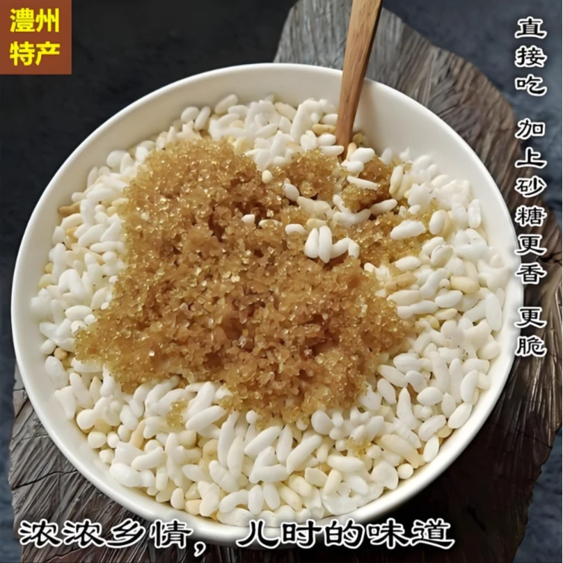 【柴火米泡儿】湖南特产儿时的味道开袋即食