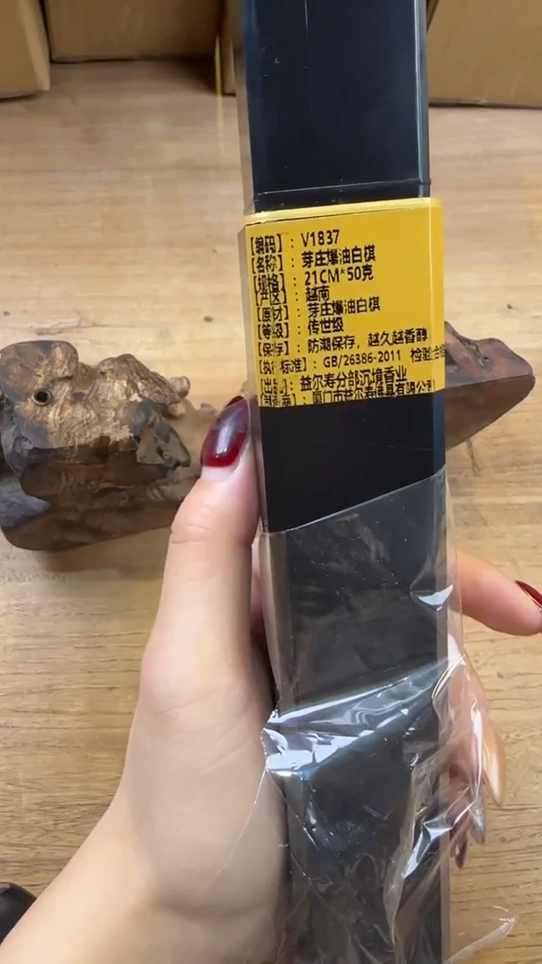 线香19号 V1837 芽庄爆油白棋 50克