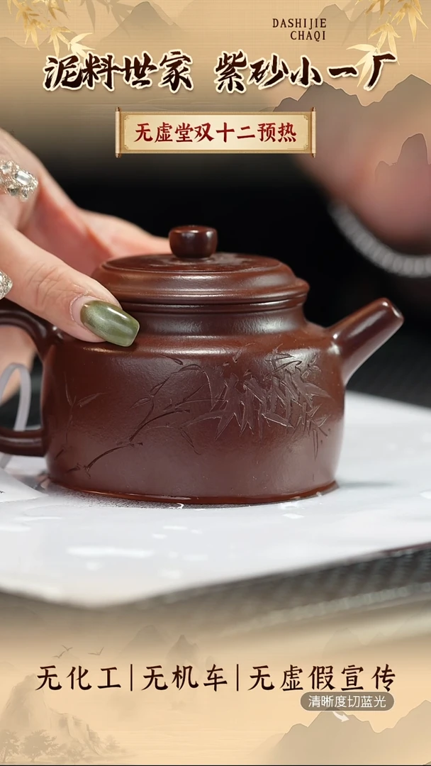 茶壶紫砂无虚堂  张轶轮 紫袍玉砂 德钟