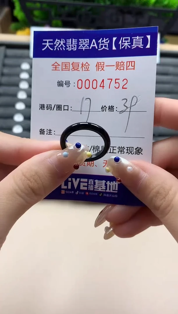 未镶嵌戒指翡翠天然  4752