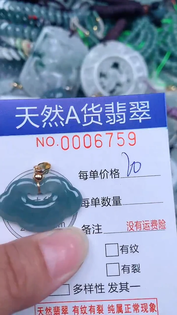 颈饰未镶嵌翡翠...0006759