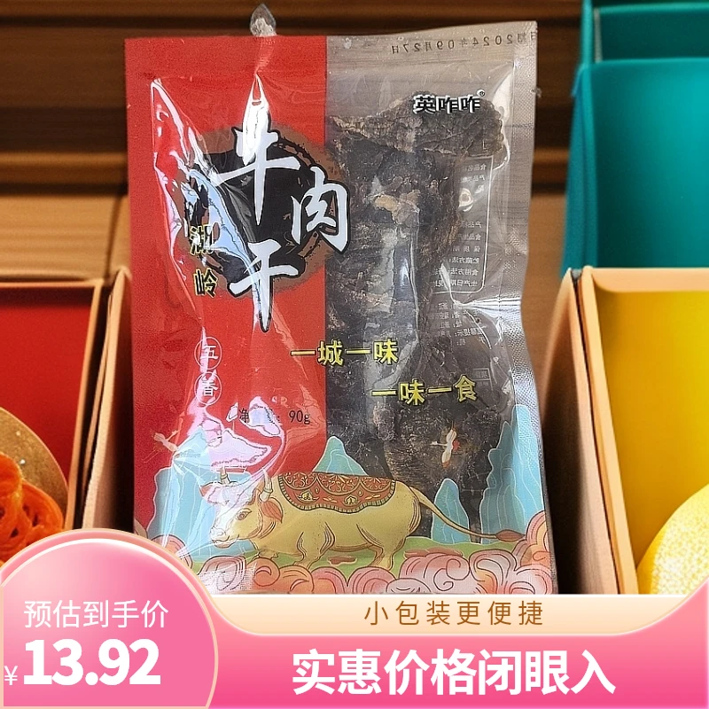 英咋咋牛肉干小包装温州湖岭特产黑片黄牛肉袋装营养美味