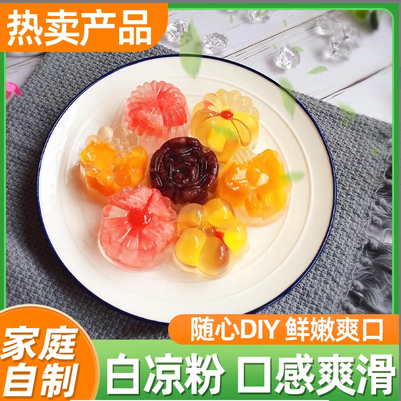 【夏日甜品】白凉粉儿童果冻专用粉果冻粉冰粉免煮免冲家用粉-sss
