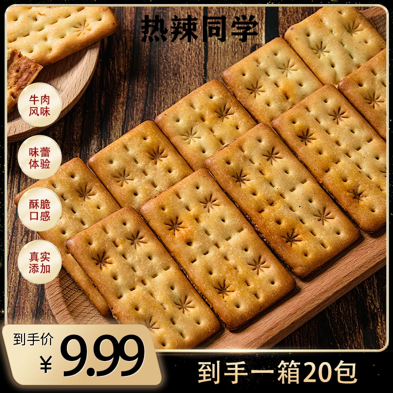 牛肉馅酥脆夹心薄脆饼干休闲下午茶美味零食