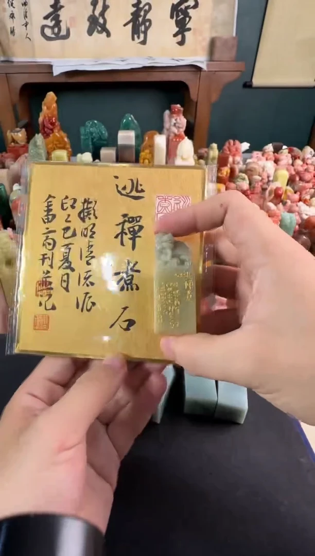 老挝石印石编号编号张庆收逃禅煮石