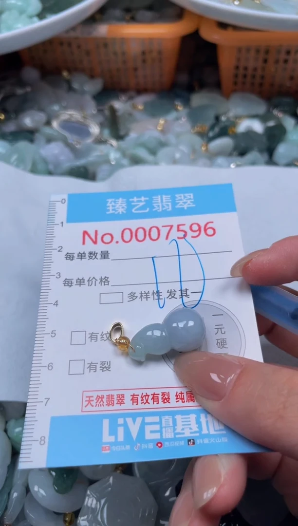 颈饰未镶嵌翡翠7596