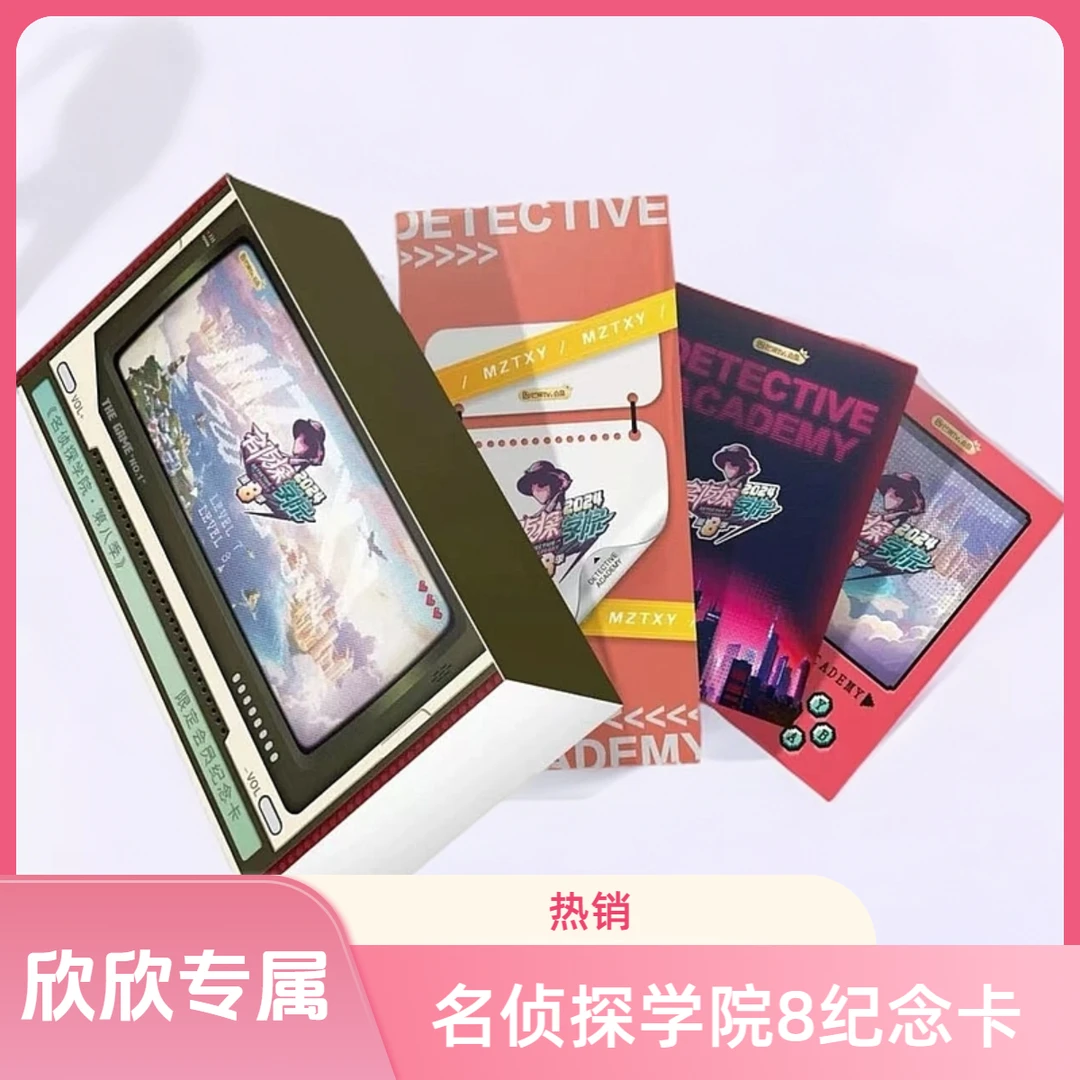 【福福】名侦探学院8纪念卡 （默认代拆）