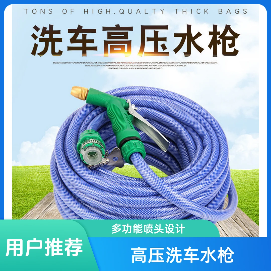 【工厂直销】升级洗车浇花水枪水管四季柔软家用强劲园艺浇花神器