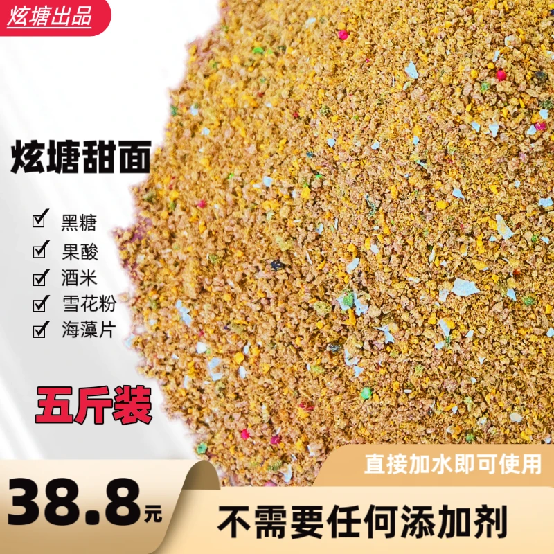 炫塘甜面五斤装一包搞定自带甜味果味小黄面简单实用软粘散炮饵料