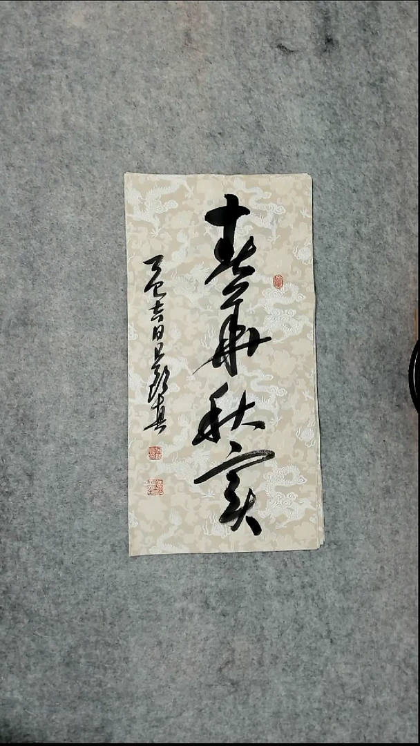 书法吕老师书法作品