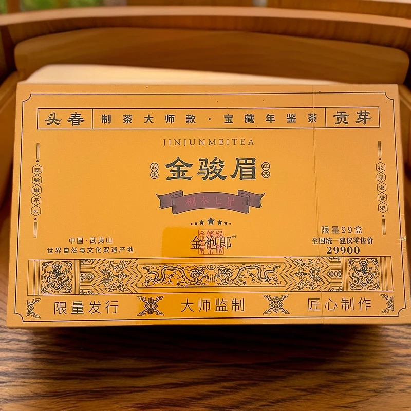 金骏眉-礼盒装250g《金袍郎》