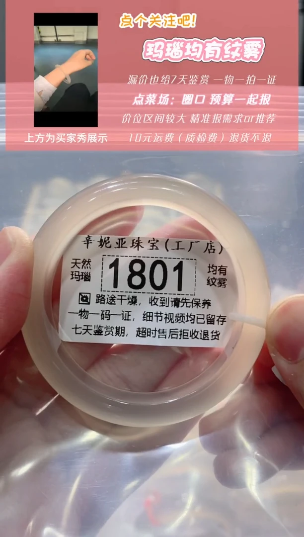 玛瑙/玉髓手镯未镶嵌1801