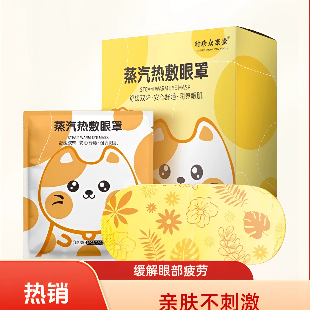 【买2送2】蕲艾蒸汽眼罩舒缓眼疲劳 眼罩睡眠专用学生熬夜遮光眼罩
