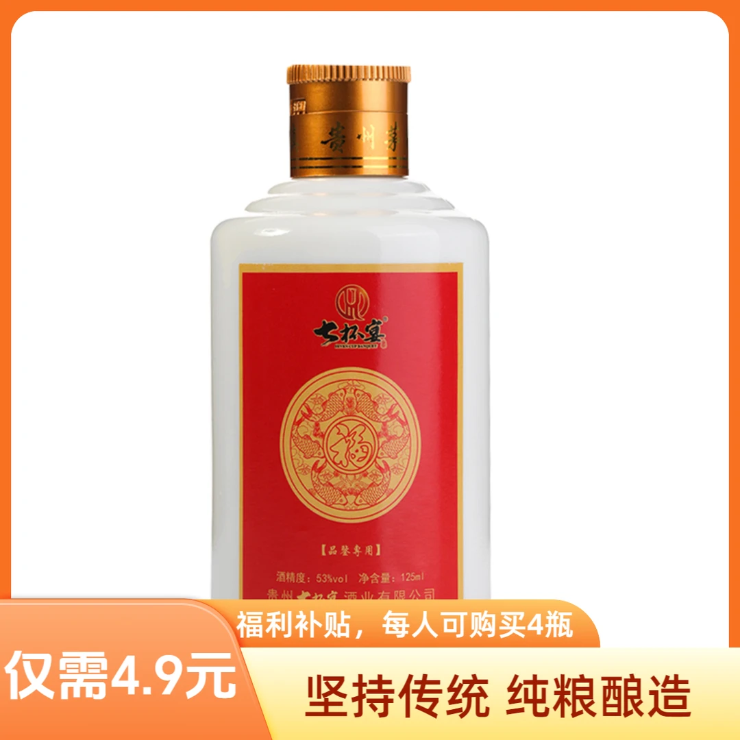 七杯宴茅台镇核心产区酱香型白酒口粮纯粮食酒摆台自饮53%Vol125