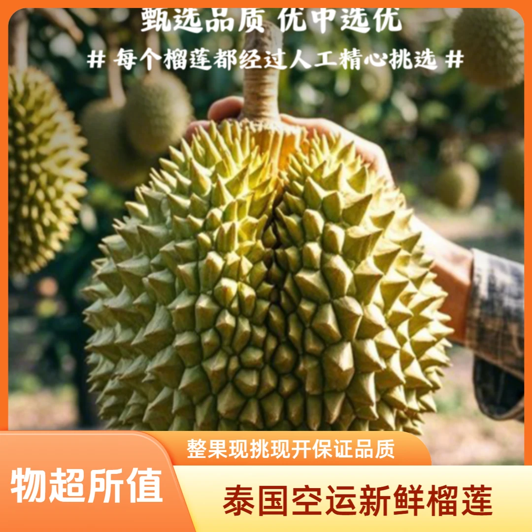 AA泰国进口【整果】直播间现挑树熟鲜榴莲KG直播间现开核大核小肉厚佛山同城送榴莲金枕泰国