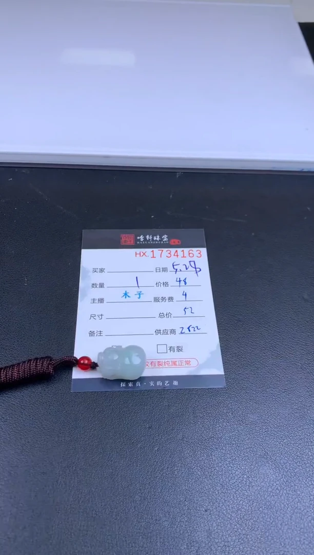 翡翠挂件未镶嵌哈轩 挂件1