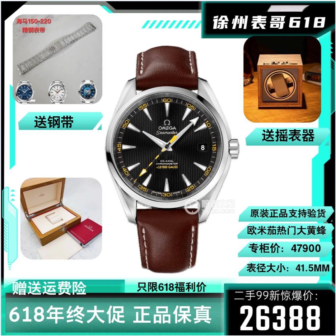 99新 Omega/欧米茄 海马150大黄蜂公价47900/231.12.42.21.01.001