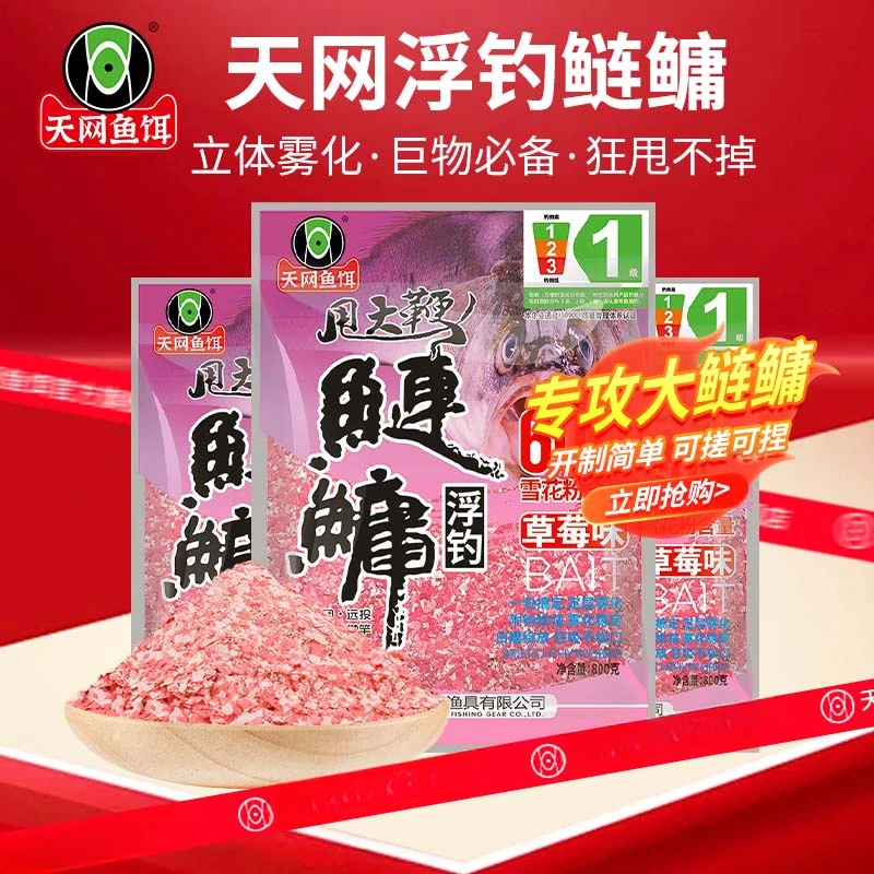 天网鱼饵浮钓鲢鳙800g甩大鞭饵料味型立体雾化饵料钓鱼用品