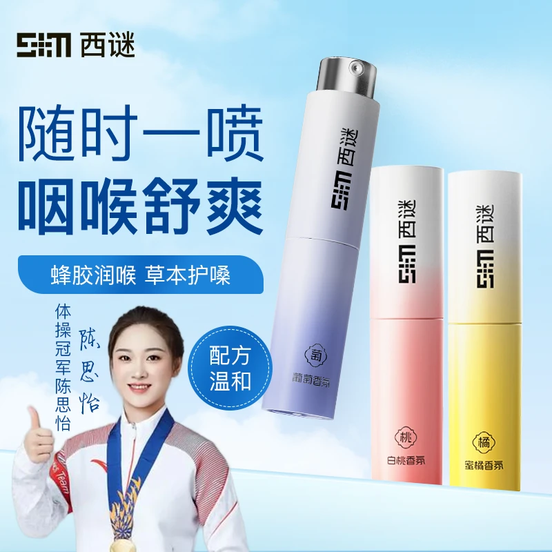 【蜂胶舒缓喷雾】西谜舒缓口腔清新喷雾抑菌持久留香去异味清爽养护