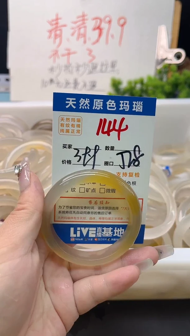 手镯玛瑙/玉髓未镶嵌144