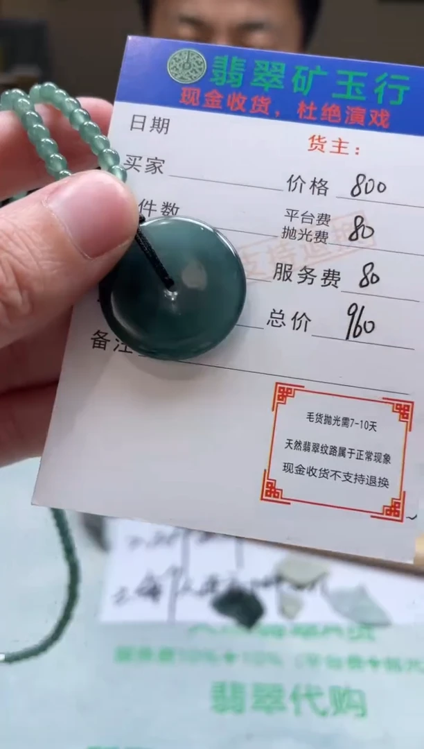 定制翡翠未镶嵌-毛货-不退不换