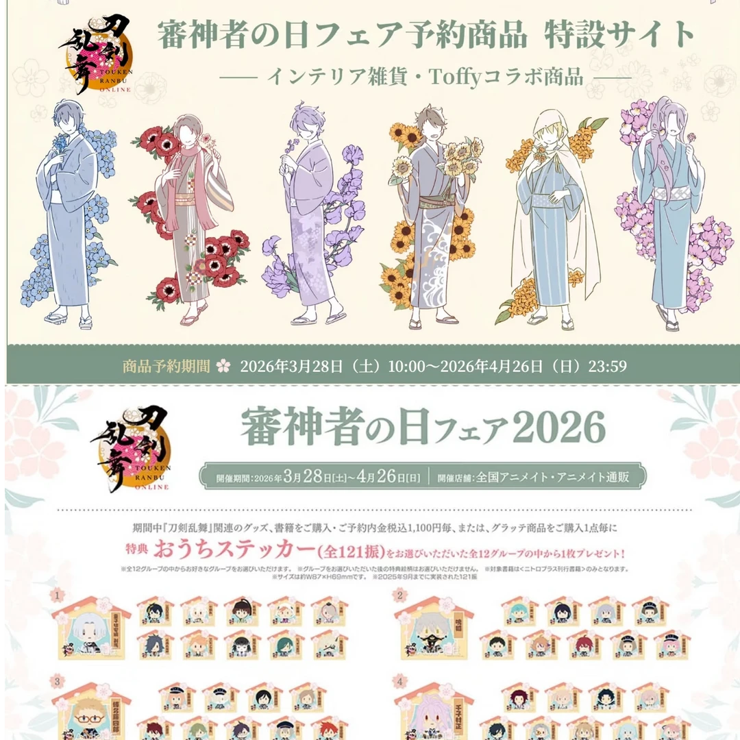 刀剑乱舞正版日谷 审神者日 亚克力立牌冰箱贴卡片御守盲盒代拆