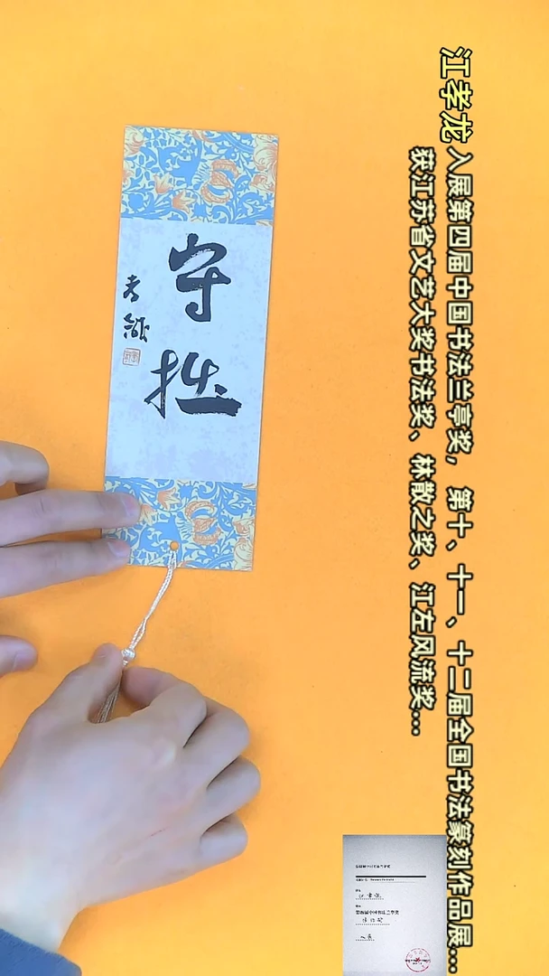 【闪购商品】书法江孝龙文创小品 单面守拙（颜色随机）