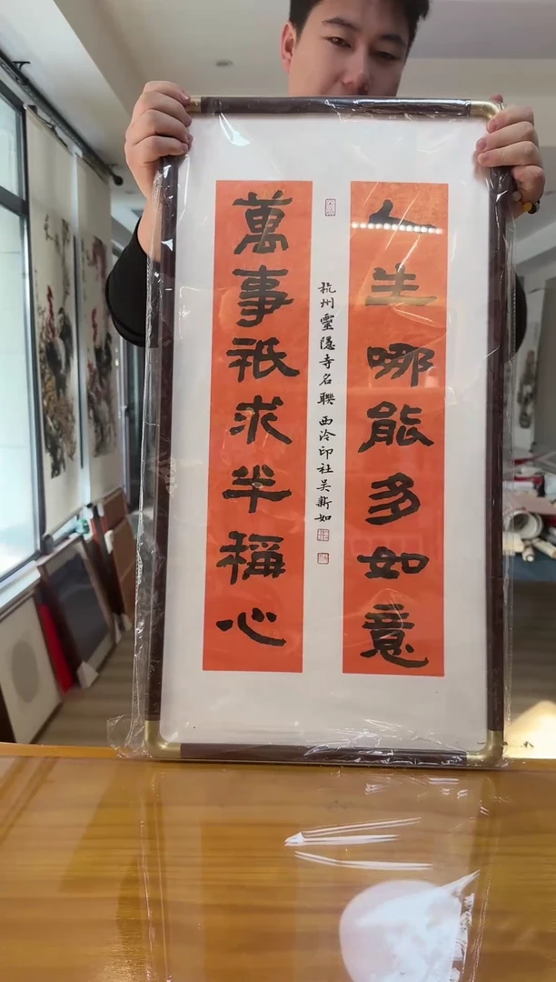 【闪购商品】书法吴新如老师书法作品