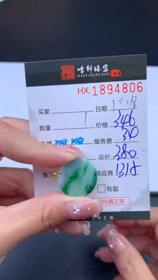 未镶嵌挂件翡翠哈轩 挂件1