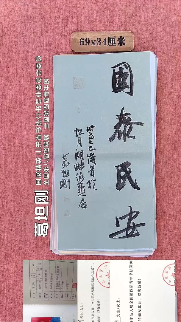 书法96          葛老师书法作品