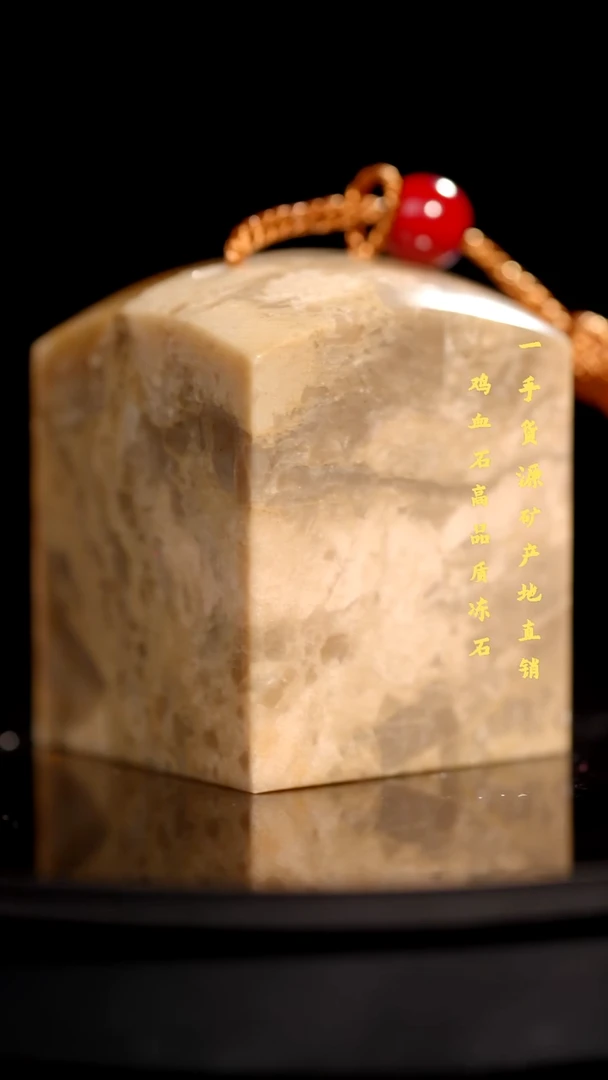 昌化石精品冻石印章